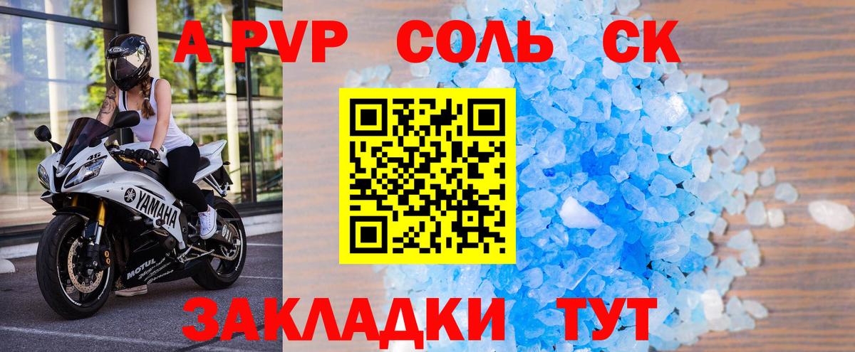 APVP СК  A PVP Crystall  Вход с VPN  Богородицк  Альфа ПВП мука 