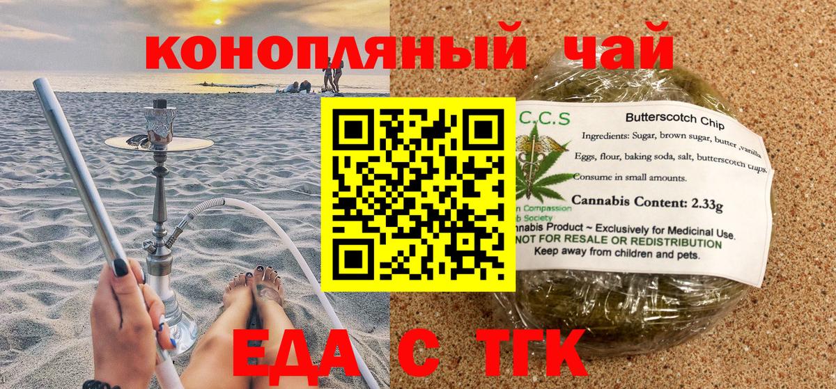 Печенье с ТГК конопля  Вход с VPN  Богородицк 