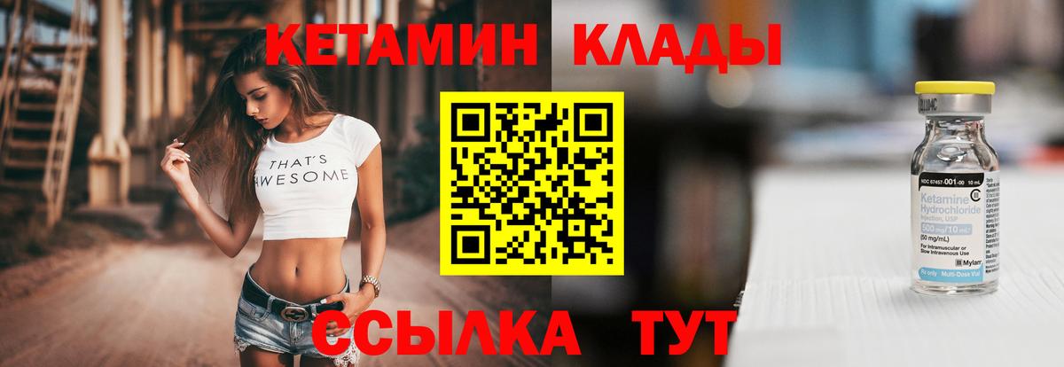 КЕТАМИН VHQ  Вход с VPN  Богородицк 