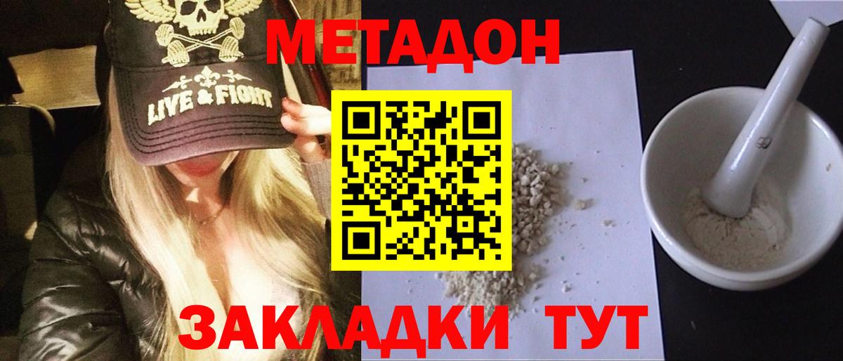 Богородицк  МЕТАДОН VHQ  площадка клад  МЕТАДОН methadone  Вход с VPN 