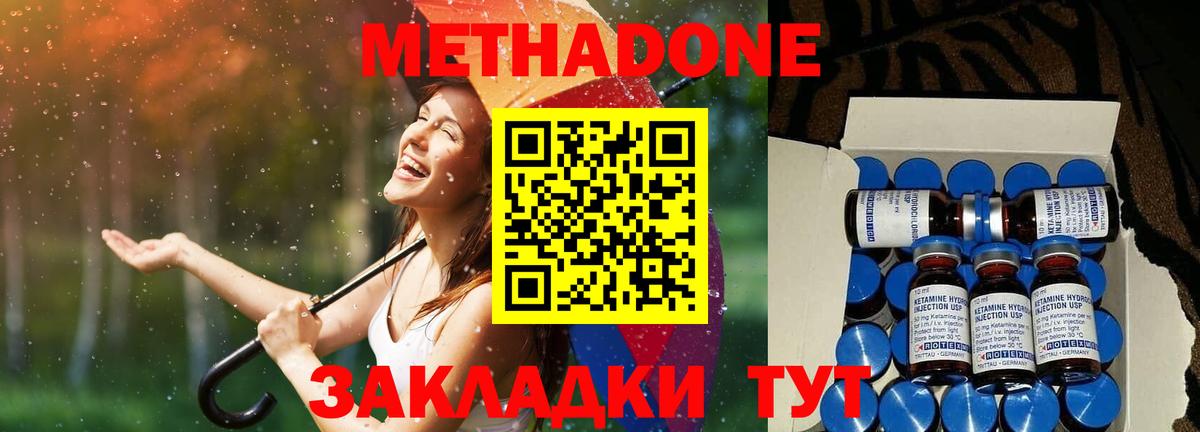 Метадон белоснежный Богородицк